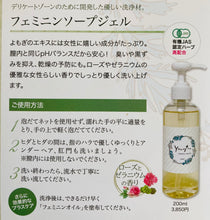 画像をギャラリービューアに読み込む, yomoginaフェミニンソープジェル